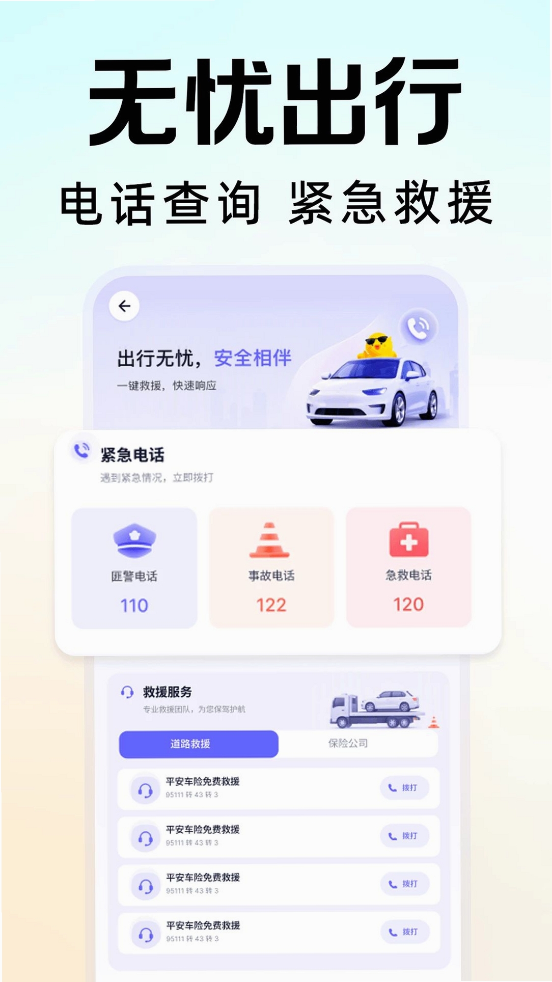 顺风出行打滴车运行截图
