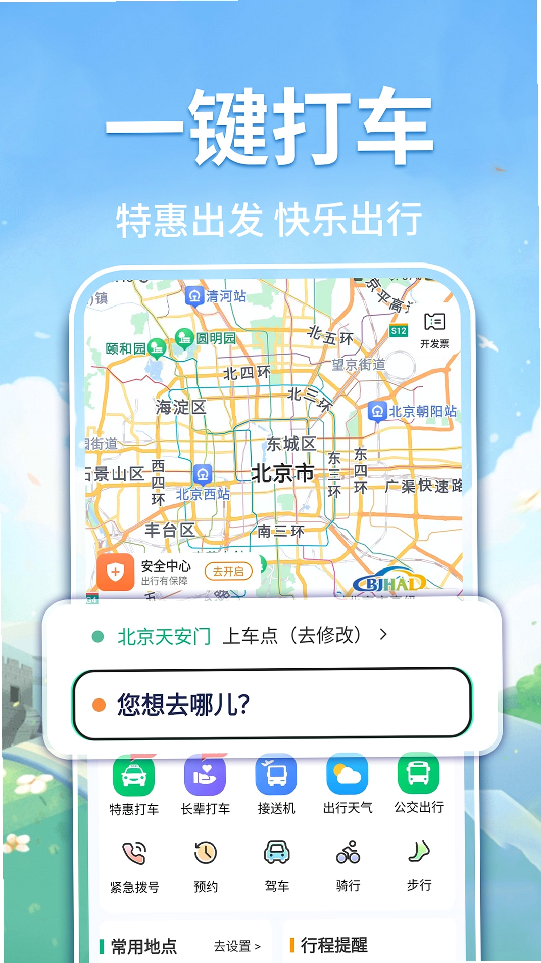 顺风出行打滴车安装教程
