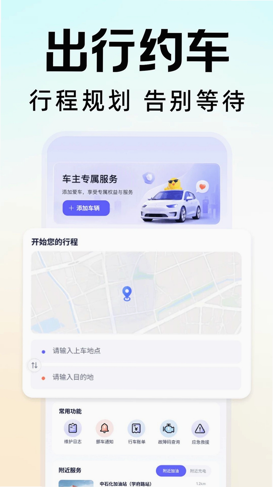 顺风出行打滴车运行截图