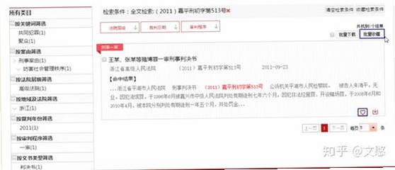 裁判文书查询助手 使用技巧 截图