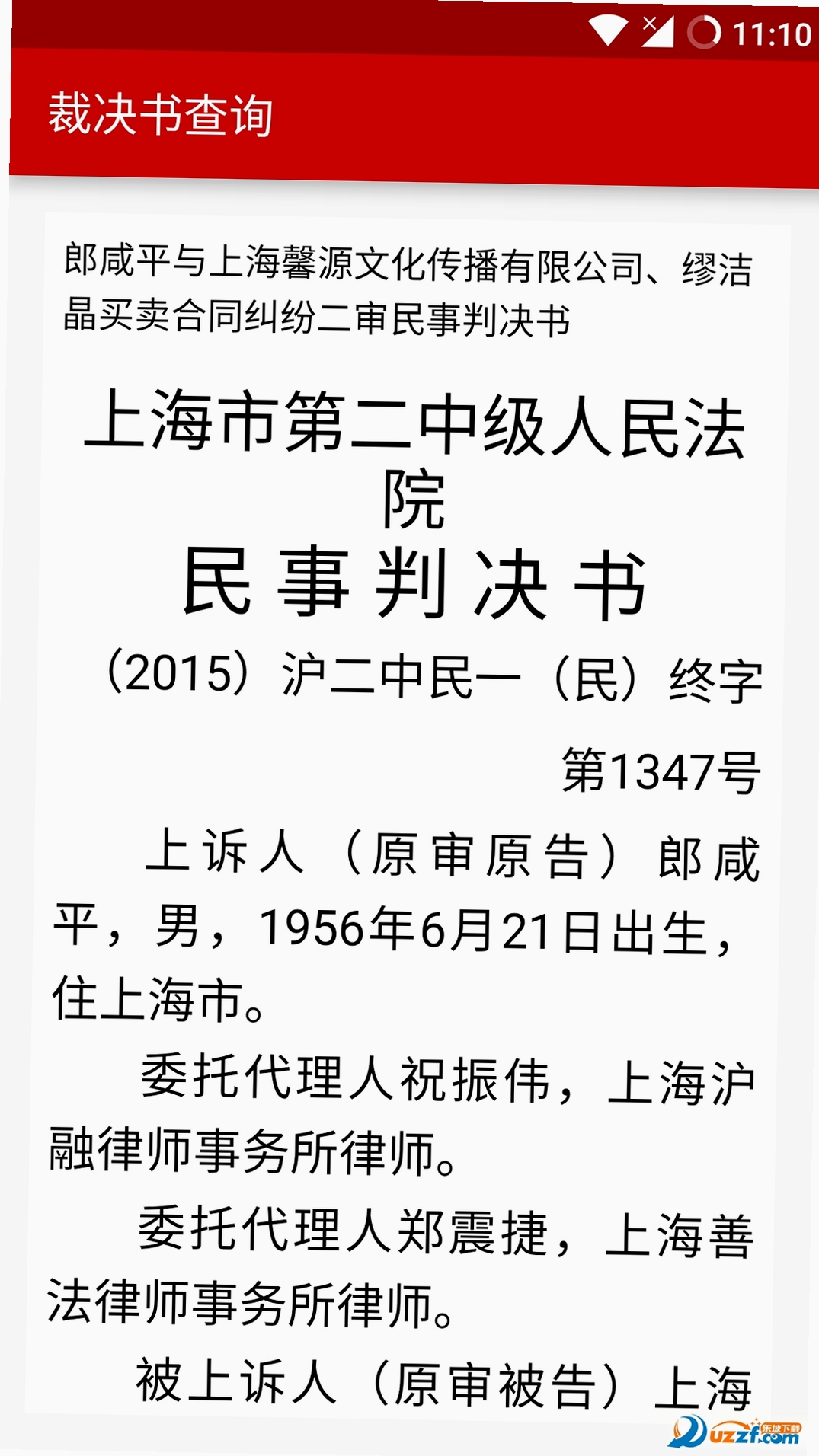 裁判文书查询助手 安装教程 手机截图