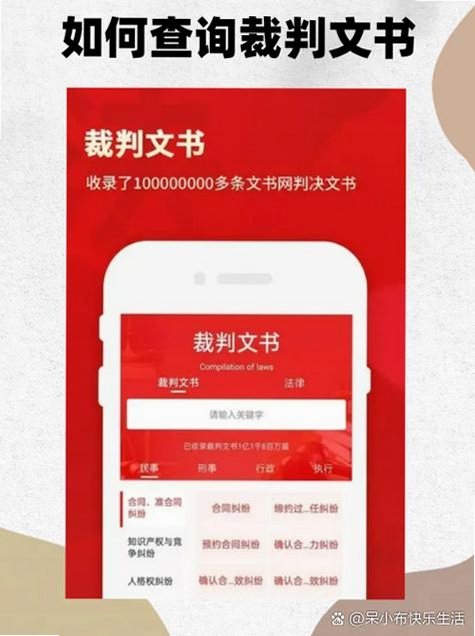 裁判文书查询助手运行截图
