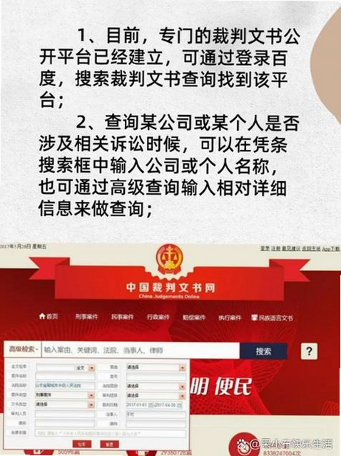 裁判文书查询助手运行截图