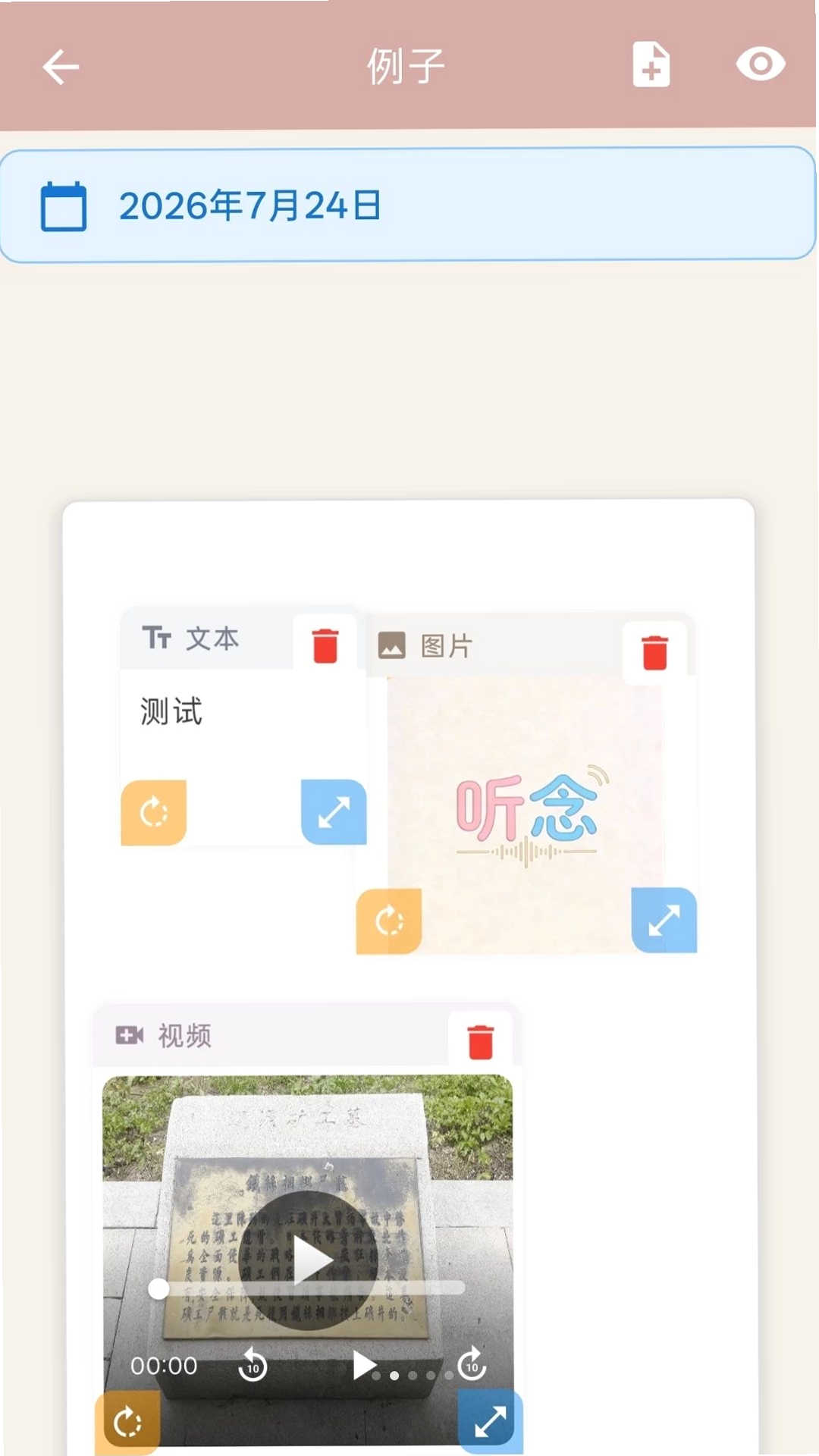 听念手机移动App运行截图