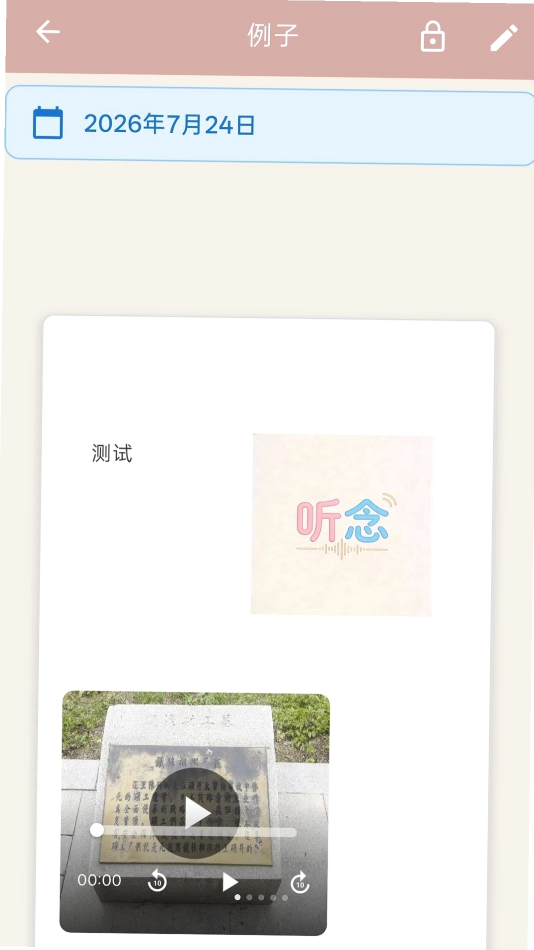 听念手机移动App运行截图