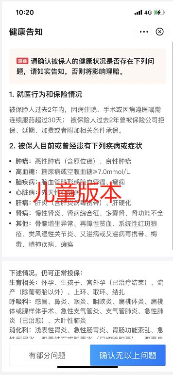 小瓣安心宝 健康告知 注意事项