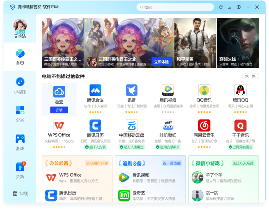 门pc版官网下载页面配图