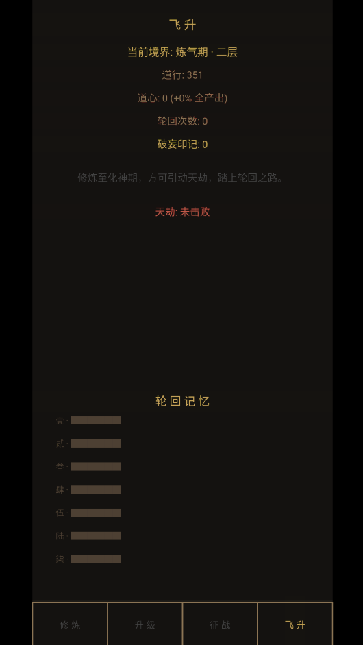 增量修仙下载最新版运行截图