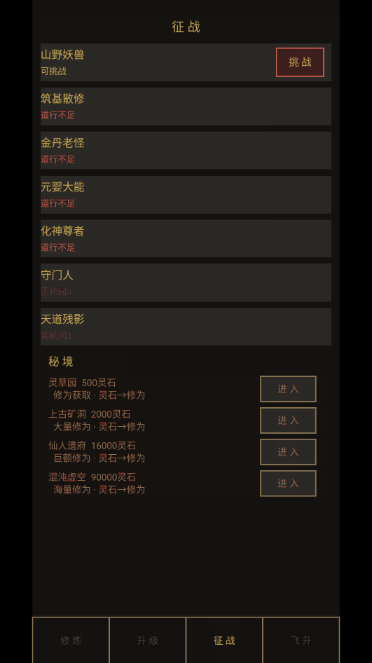 增量修仙下载最新版运行截图
