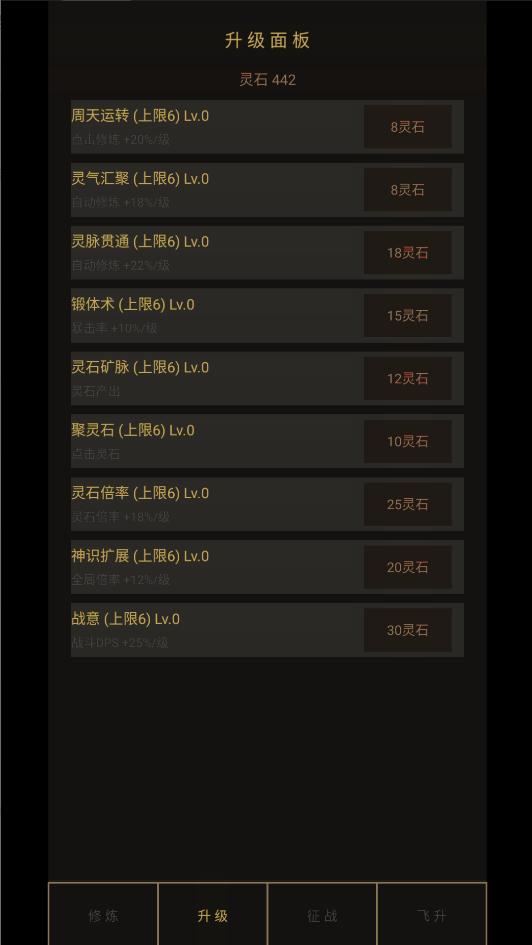 增量修仙下载最新版运行截图