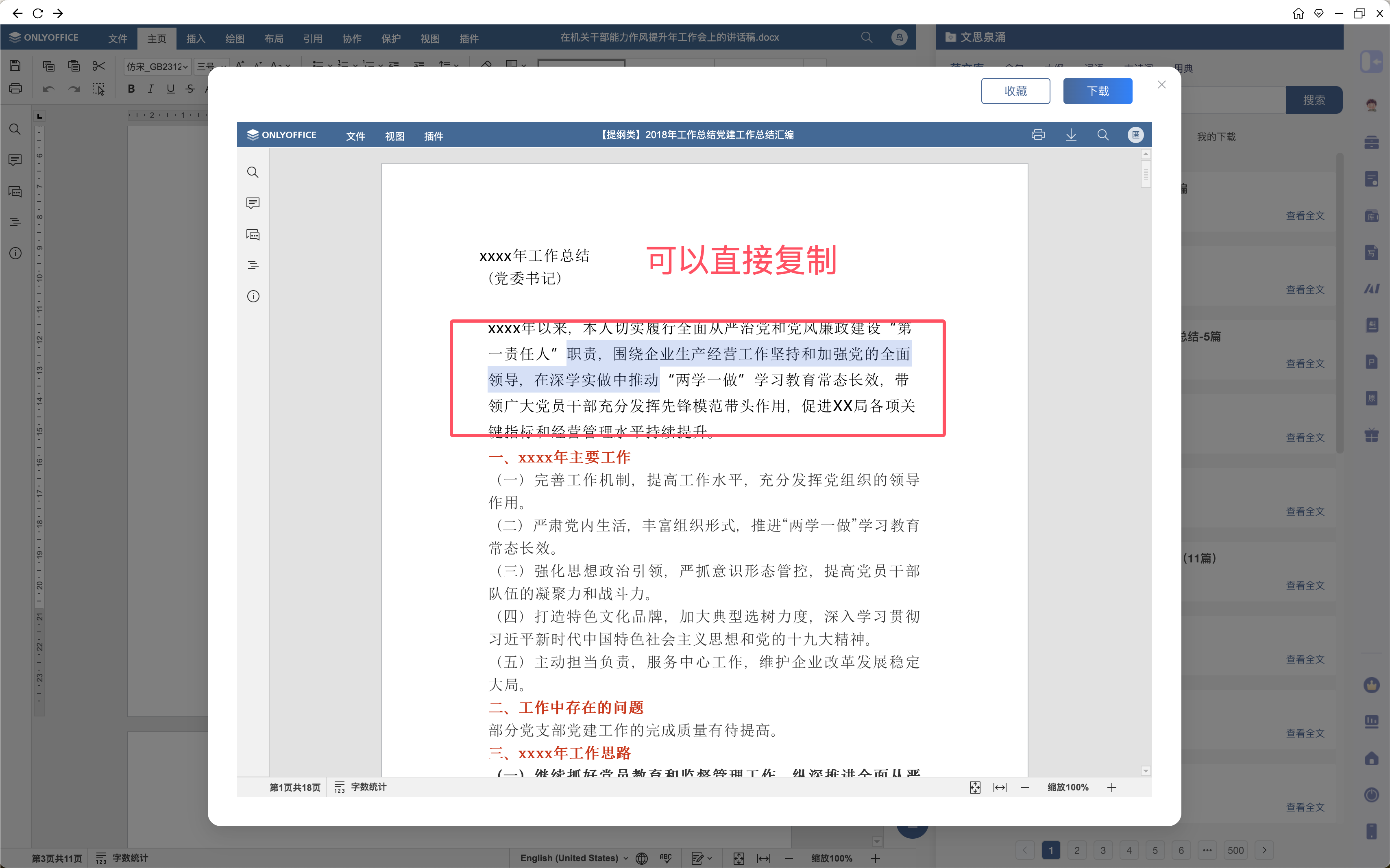 星言AI改写润色功能效果对比