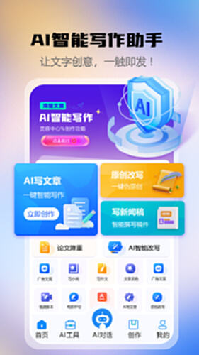 星言AI智能写作助手界面截图展示