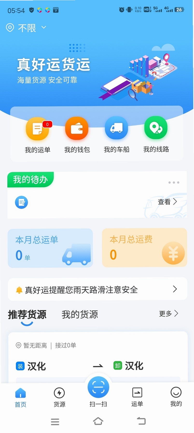 真好运司机客服电话