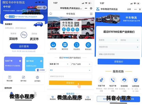 真好运司机运行截图