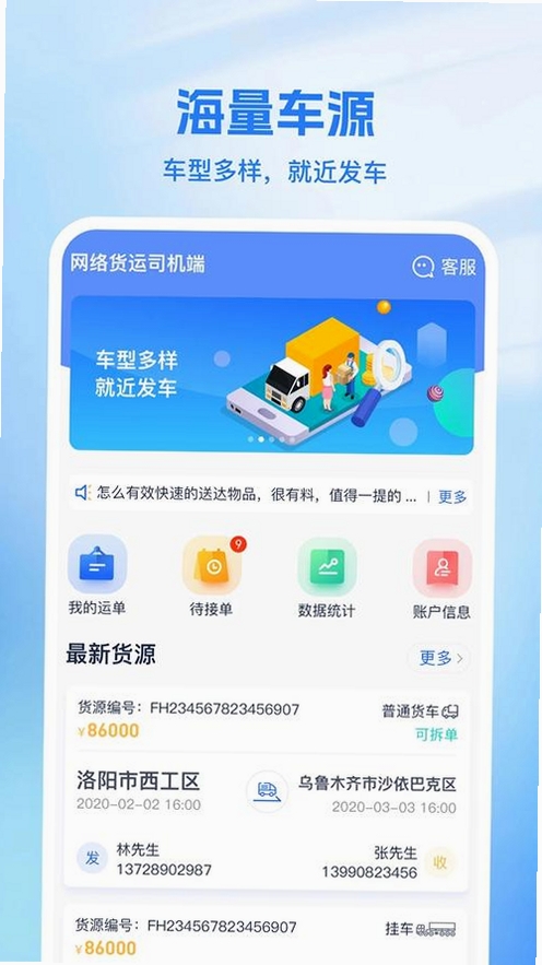 真好运司机运行截图