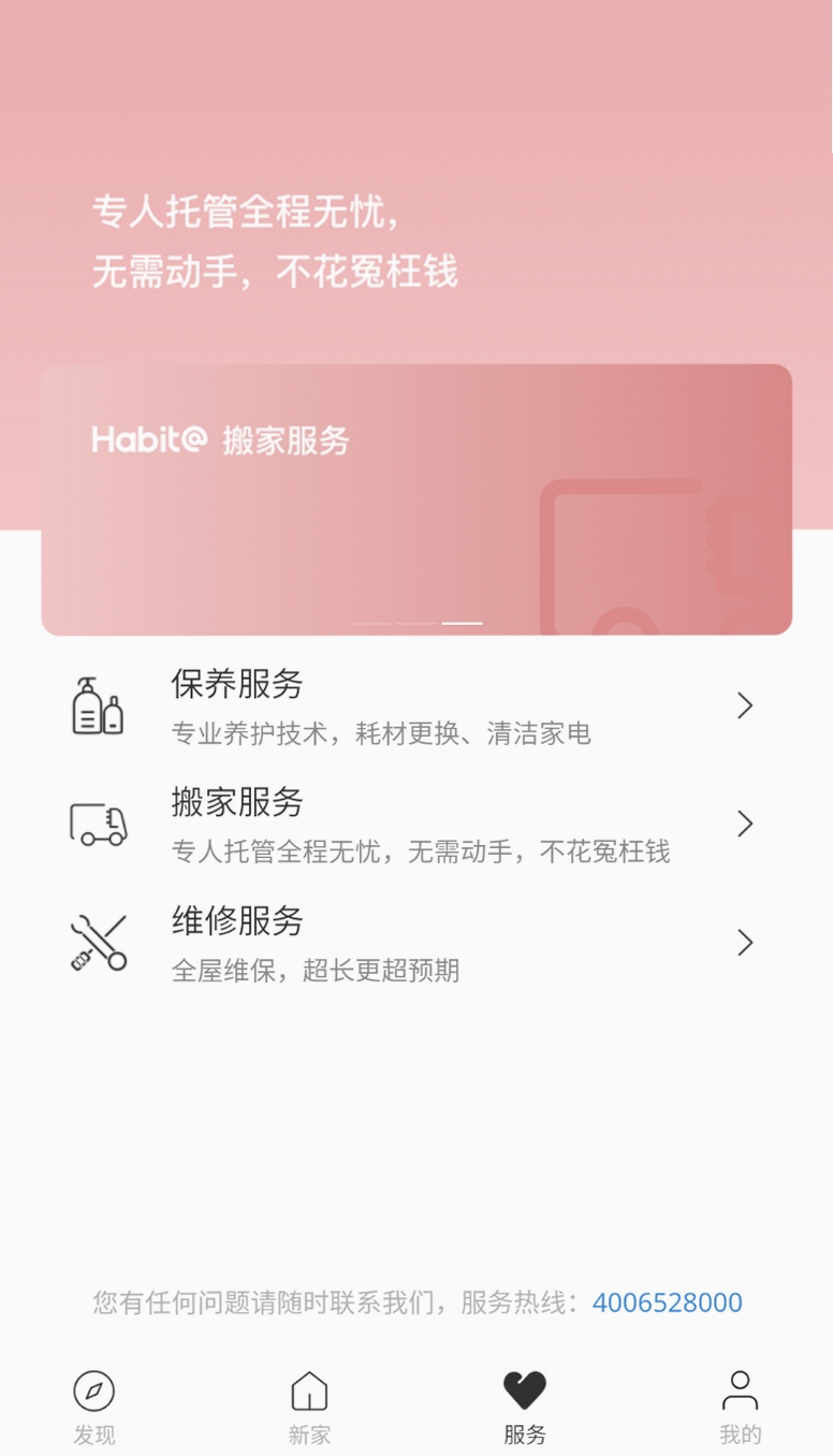 栖息地运行截图