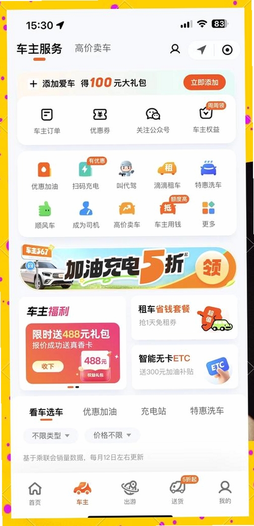 小明出行运行截图