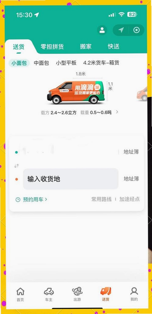 小明出行运行截图