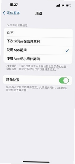找到你呦 定位权限 设置方法