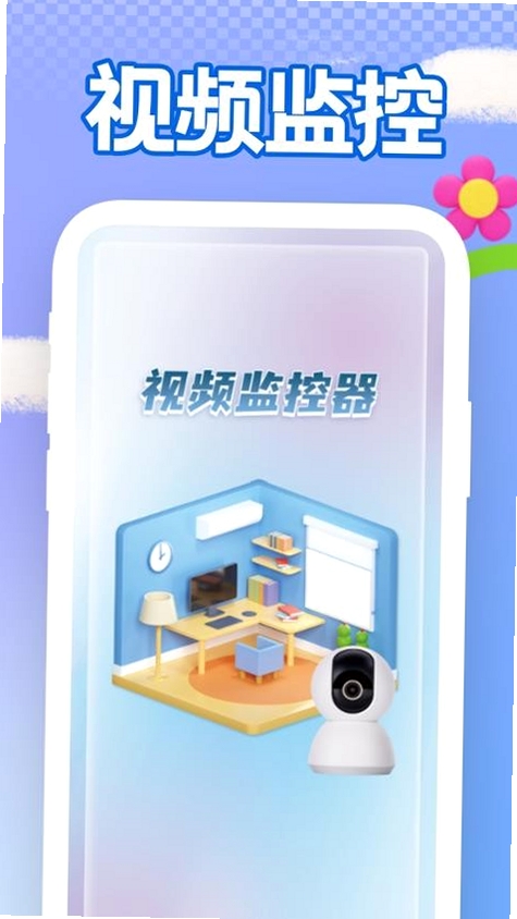 免费手机监控语音看家安装教程