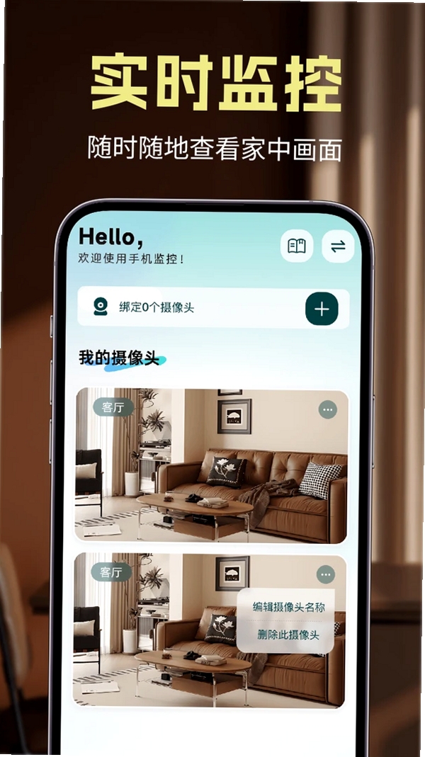 免费手机监控语音看家运行截图