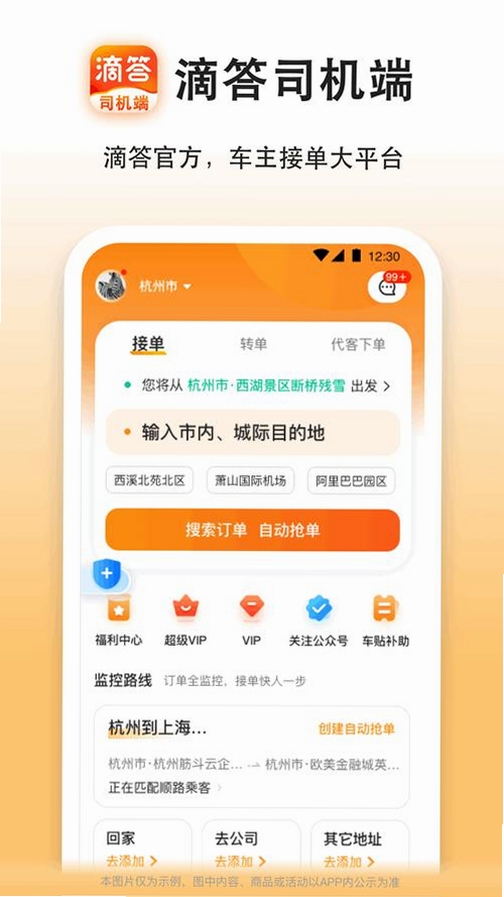 嗒哒运行截图