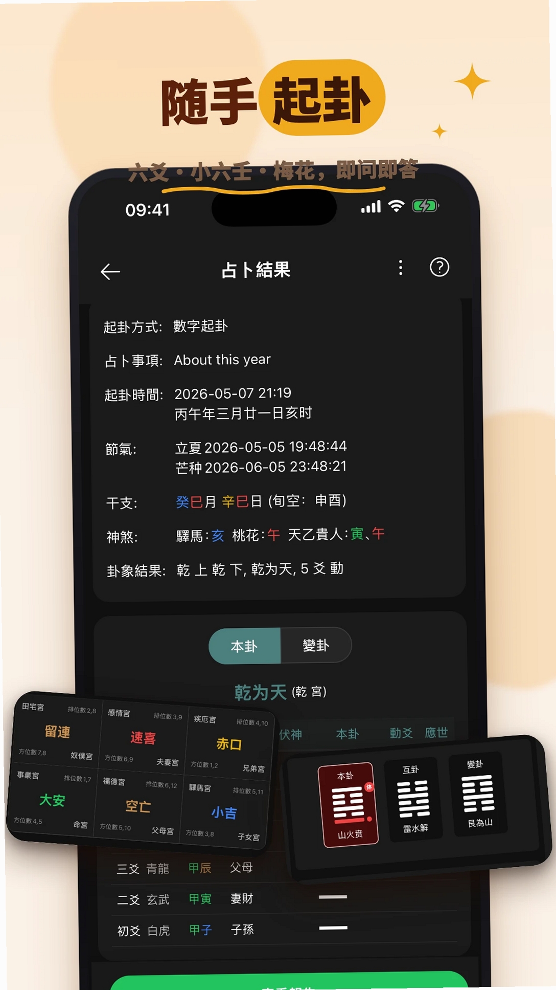 卜瓜原南易排盘运行截图