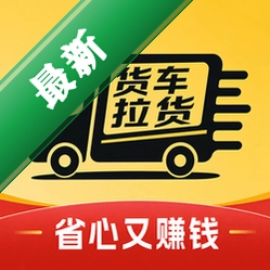 货车邦司机1.0.0 货运接单助手