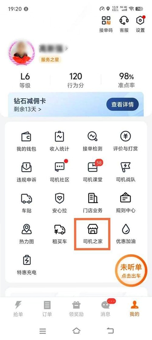 货车邦司机运行截图