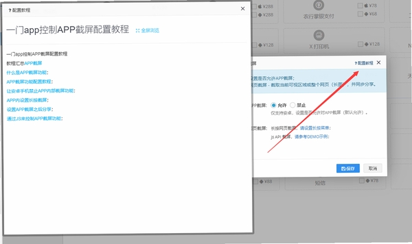 每选APP安装教程截图