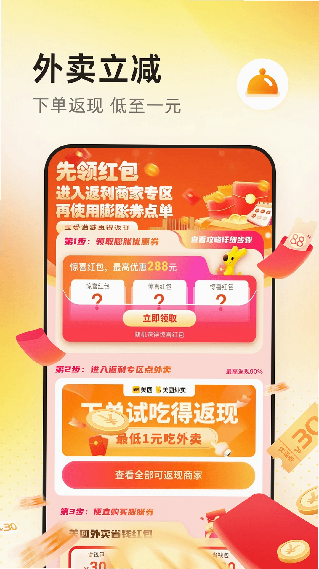 外卖省钱特惠助手 使用教程