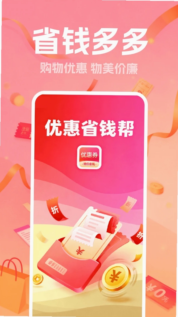 外卖省钱特惠助手运行截图