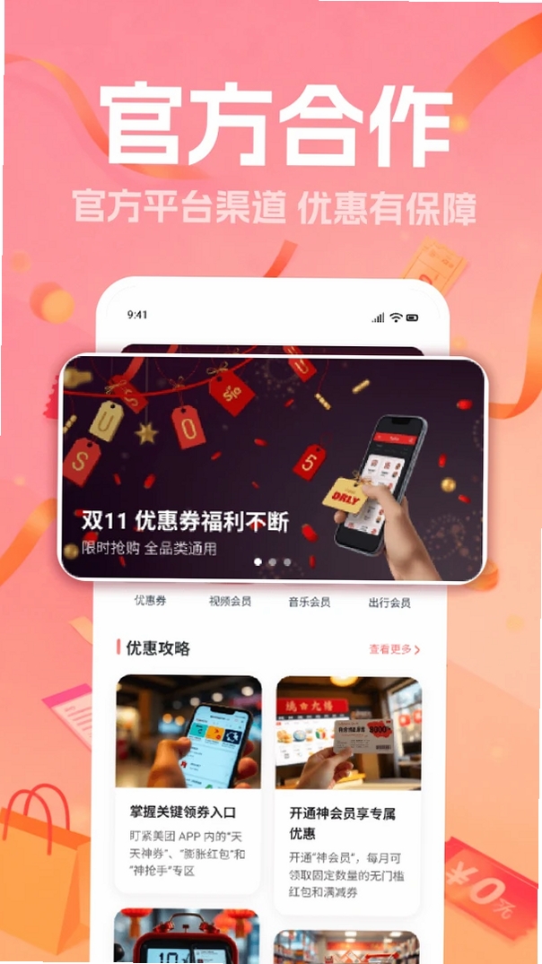 外卖省钱特惠助手运行截图