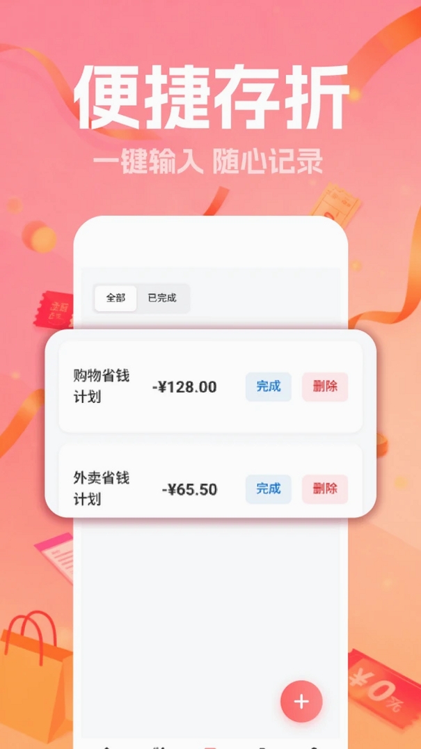外卖省钱特惠助手运行截图