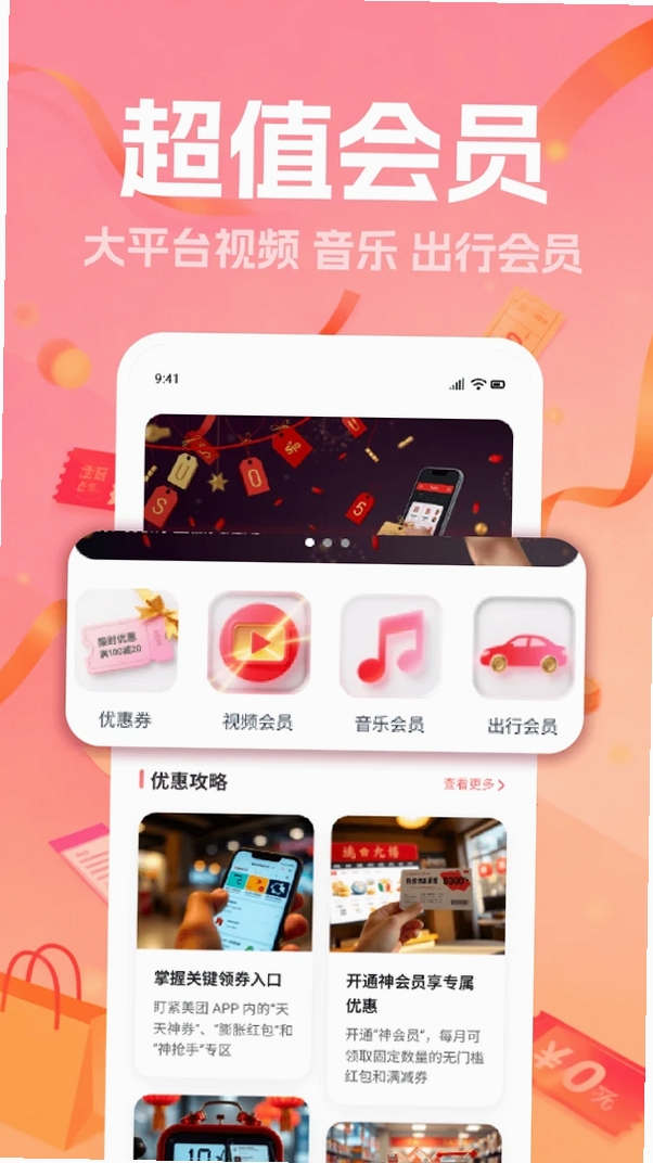外卖省钱特惠助手运行截图