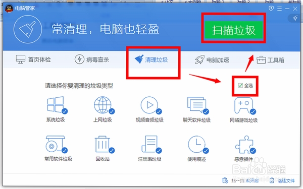 全净清理管家 使用教程 截图
