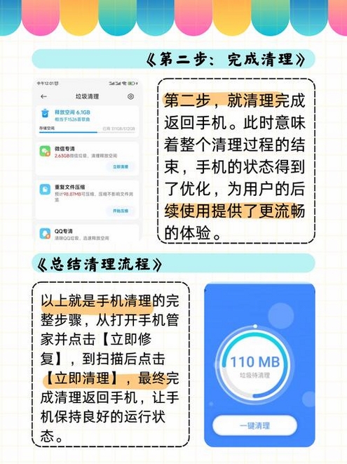 全净清理管家运行截图