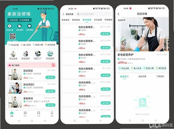 全净清理管家运行截图