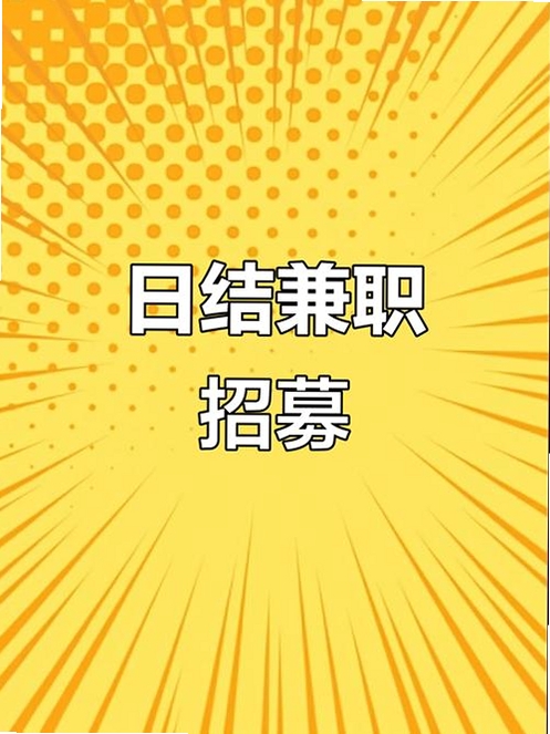 同城直聘日结兼职运行截图
