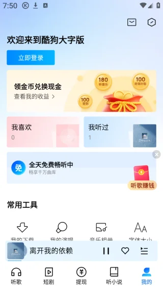 酷狗音乐大字版免费听歌运行截图