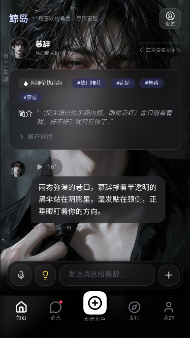 鲸岛AI虚拟互动聊天运行截图