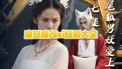 ħ��ħ��ai�̾�����_ħ��ħ�Ķ̾�AI��_�ƶ�ħ�Ķ̾�APP����