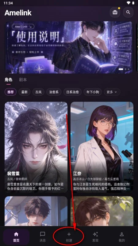 amelink乙女ai软件运行截图