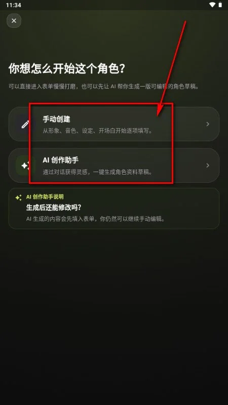 amelink乙女ai软件运行截图