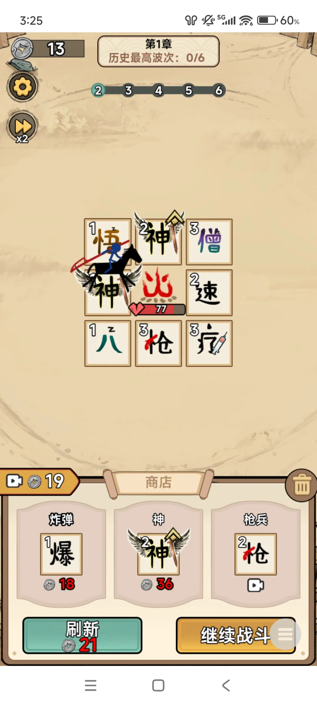 西游传说无限金币版运行截图