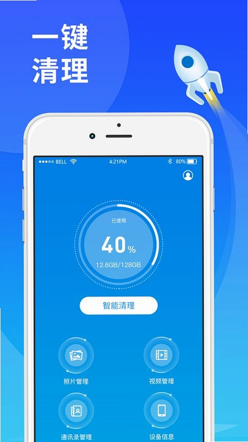 手芯清理管家AI版运行截图