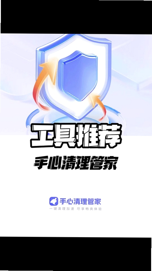 手芯清理管家AI版运行截图