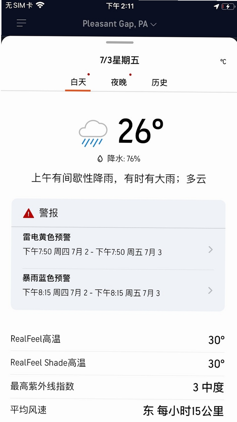 晴准天气设置页面截图