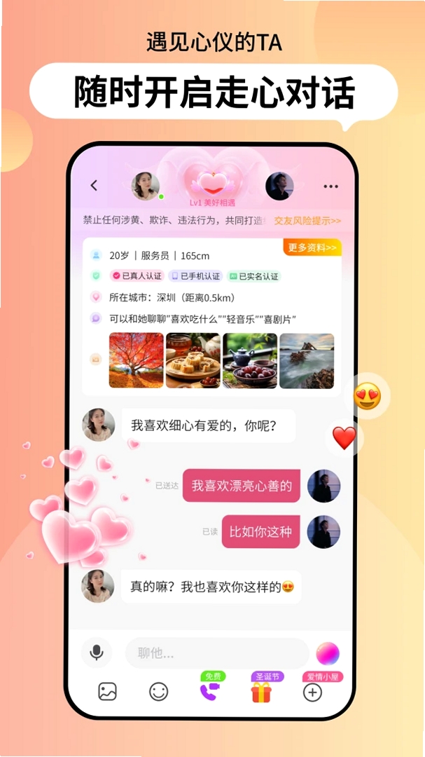 织爱运行截图