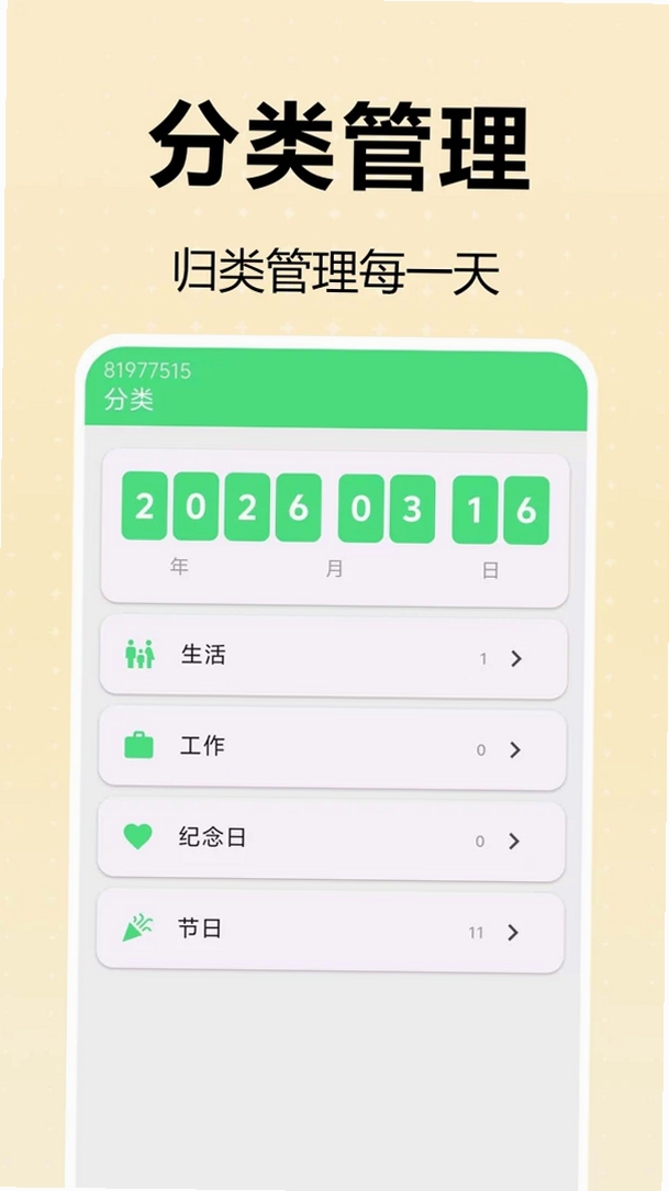 一键换机安卓运行截图